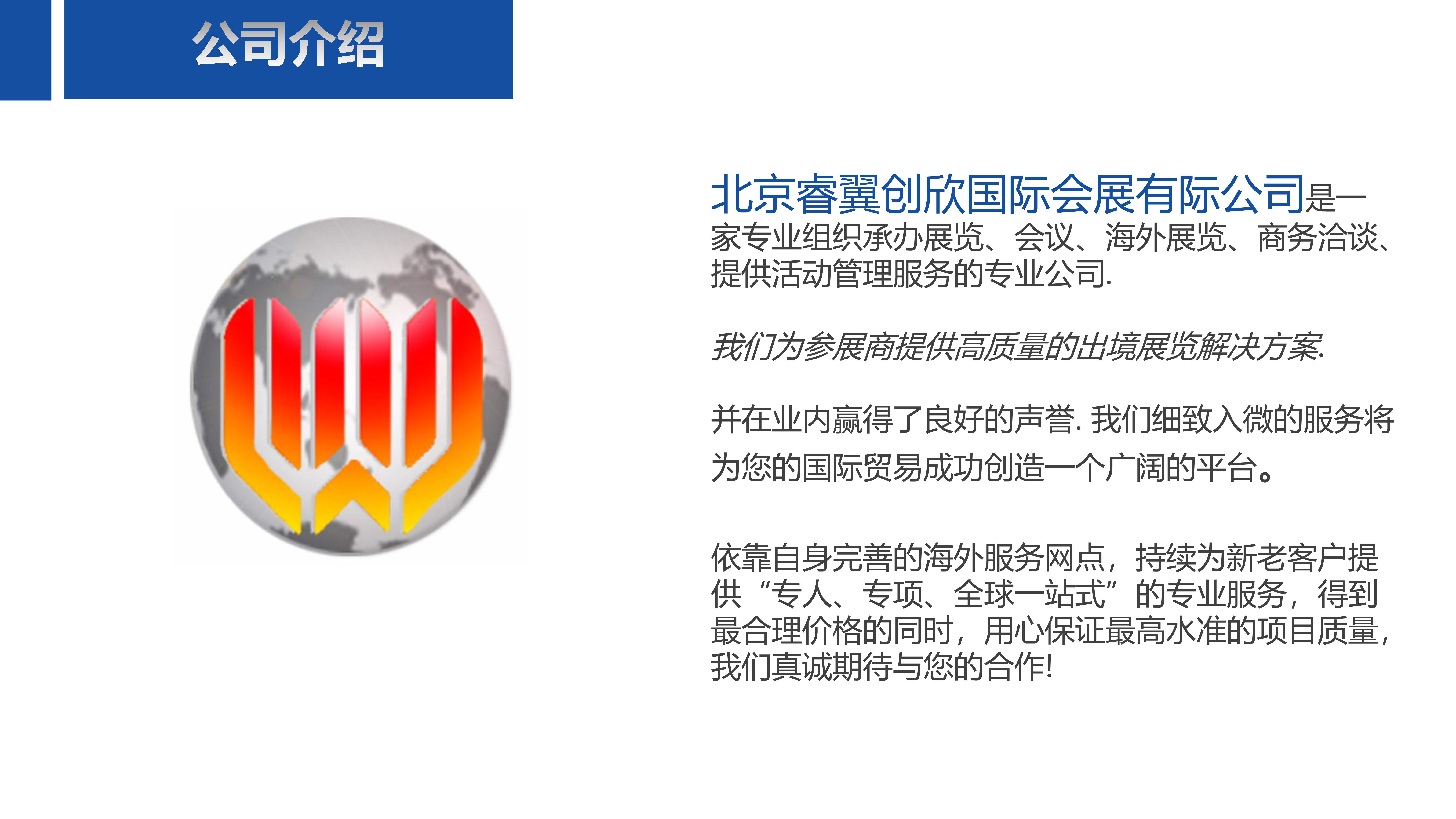 公司简介